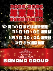 年末年始も休まず営業