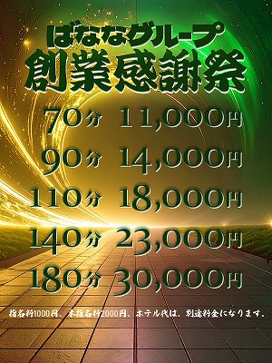 ばななグループ★2025★創業感謝祭！さん画像2