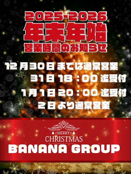 年末年始も休まず営業さん画像1